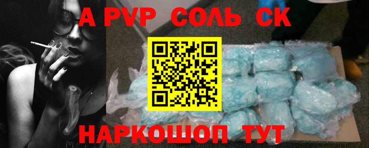 A PVP крисы CK  APVP мука  Alpha-PVP  Морозовск  Alpha-PVP СК КРИС  Вход с VPN 