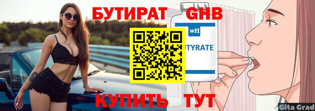 Морозовск  Бутират жидкий экстази  Вход с VPN 