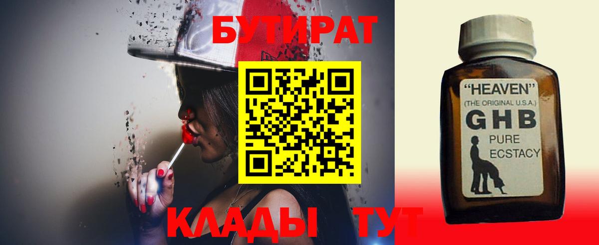 БУТИРАТ Butirat Морозовск