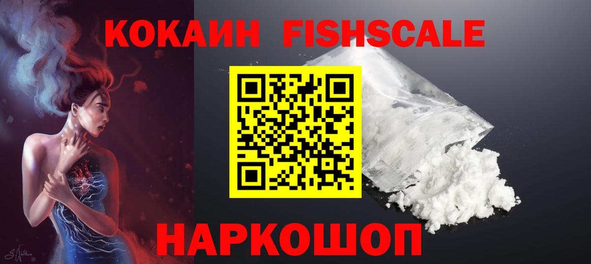 COCAIN Fish Scale Морозовск