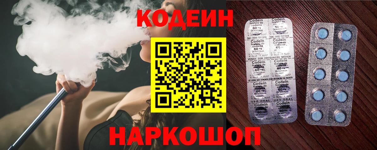 Codein Purple Drank  Кодеин Purple Drank  Морозовск  Вход с VPN 