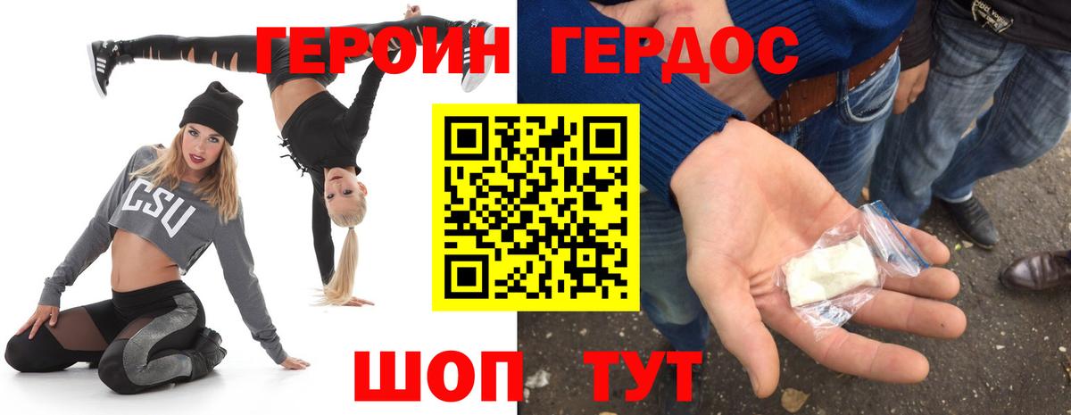 Героин герыч  ГЕРОИН  Морозовск  Вход с VPN 