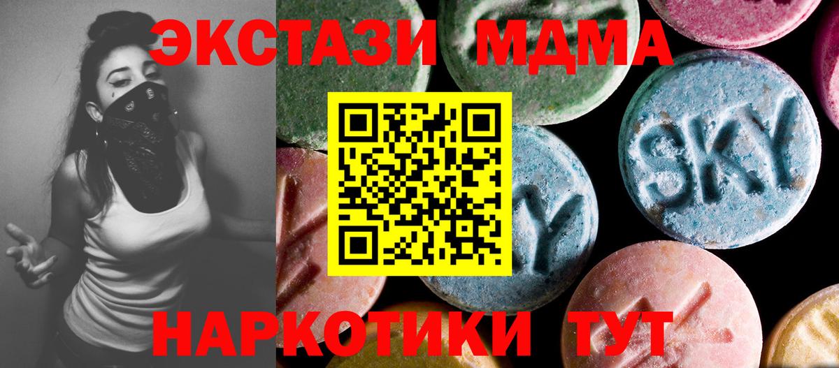 МДМА кристаллы  Вход с VPN  MDMA молли  Морозовск 