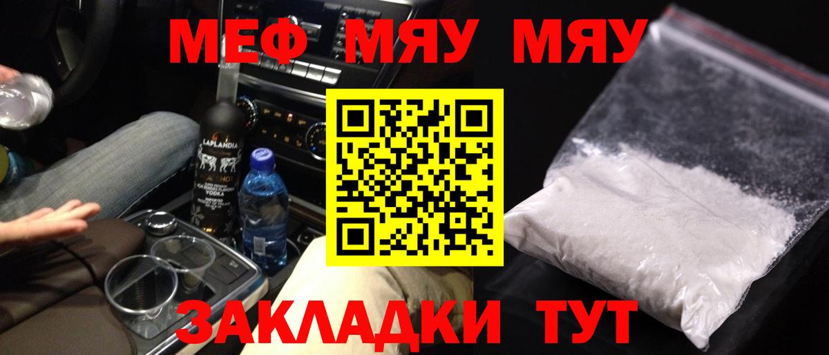 МЯУ-МЯУ мяу мяу  Меф  ссылка на мегу как зайти  Морозовск  Вход с VPN  Мефедрон VHQ 