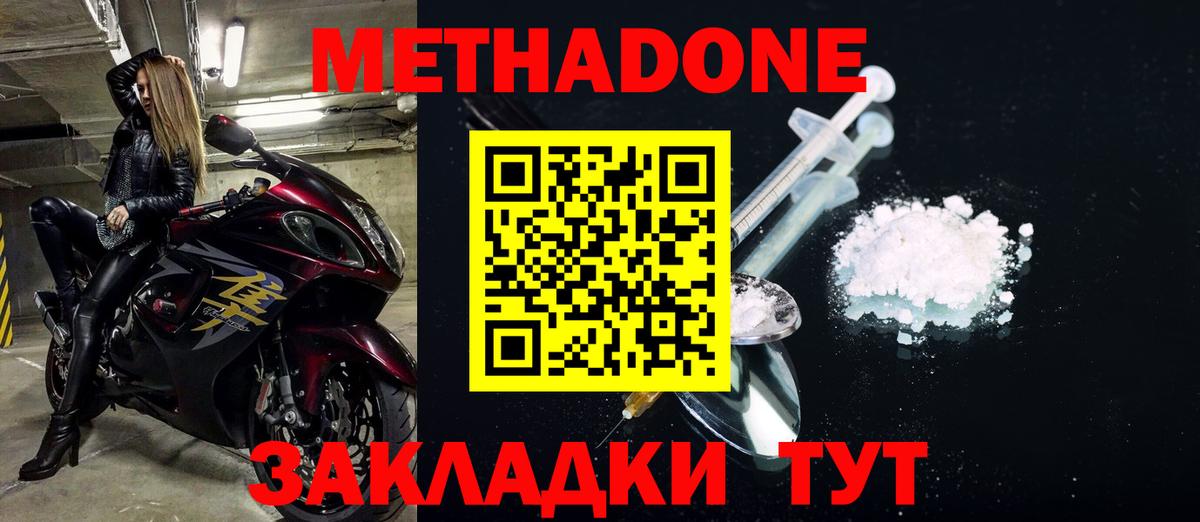 МЕТАДОН VHQ  МЕТАДОН methadone  Морозовск  Вход с VPN 