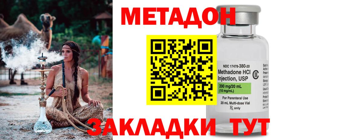 МЕТАДОН VHQ Морозовск