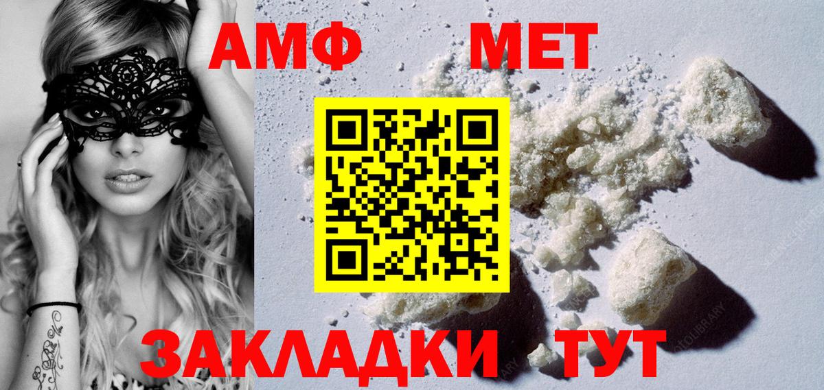 МЕТАМФЕТАМИН мет  Вход с VPN  Морозовск 